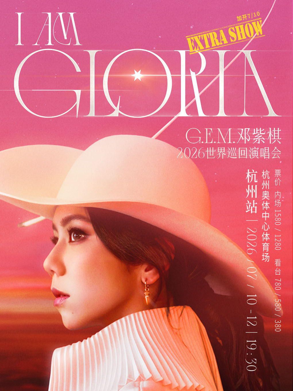 G.E.M.邓紫棋 GLORIA 权益盒